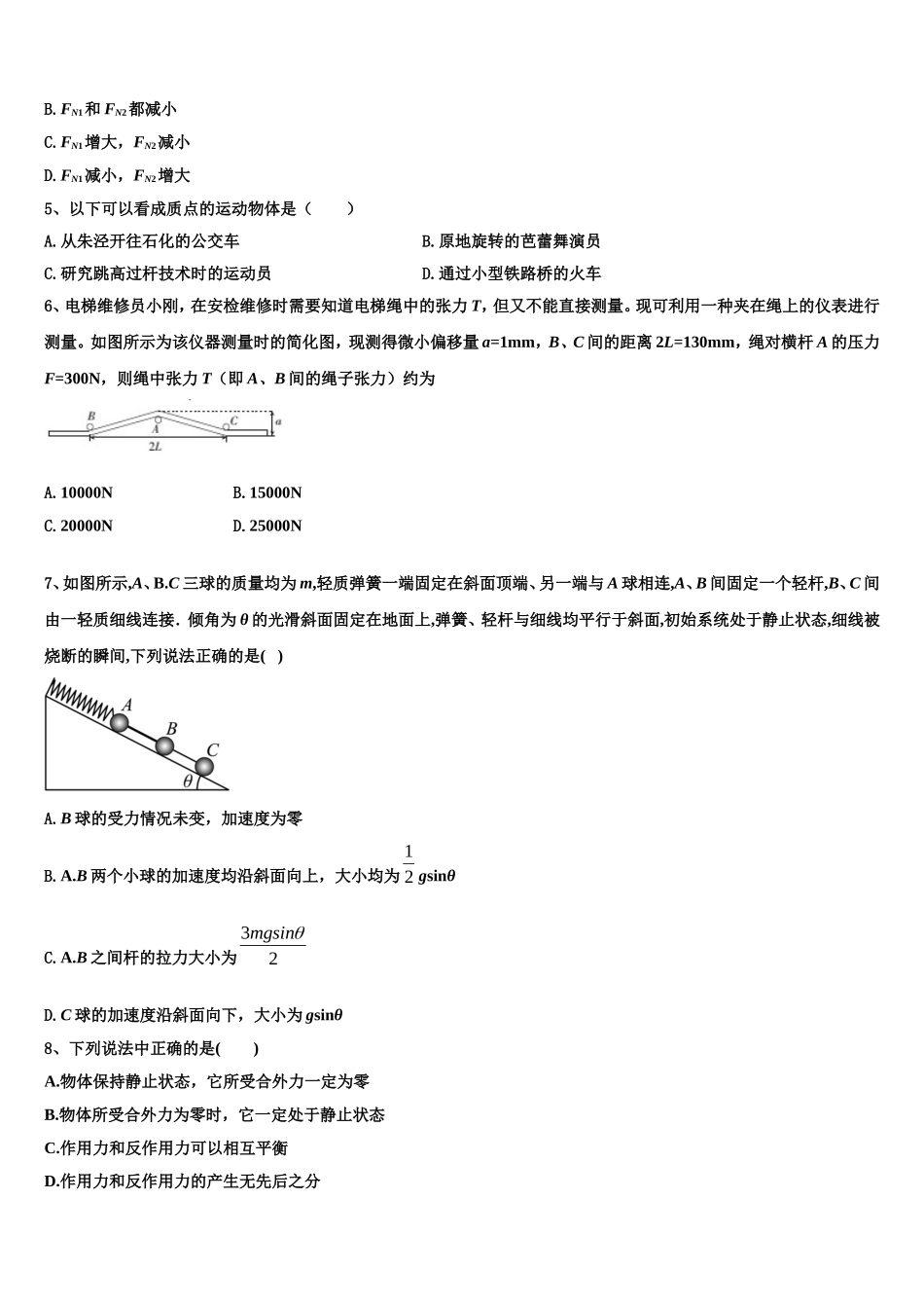 2022-2023学年湖北省巴东县第三高级中学物理高一上期末监测试题含解析_第2页