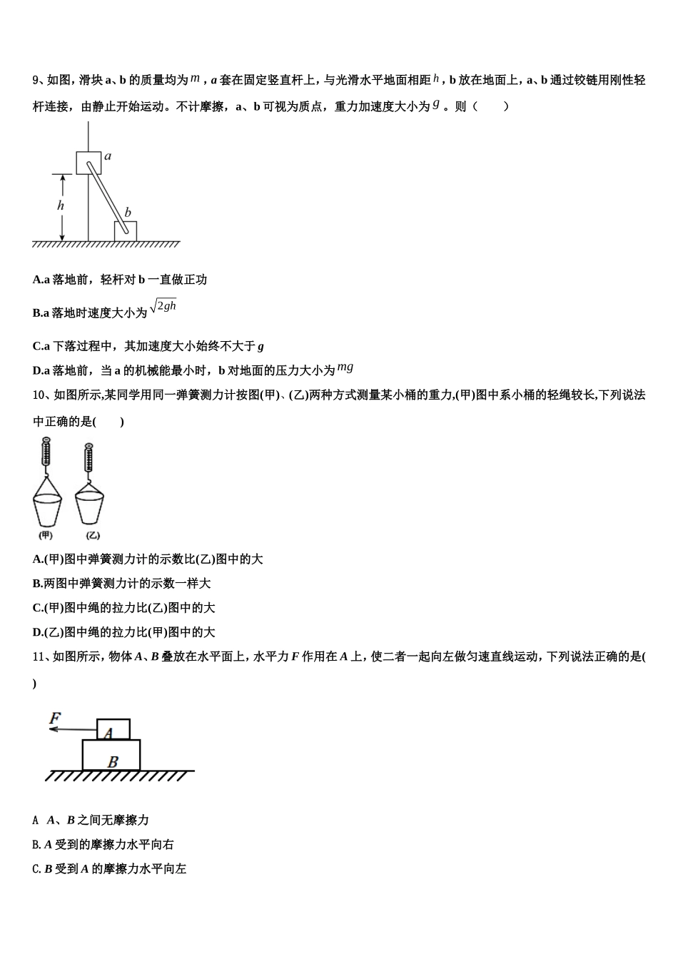 2022-2023学年湖北省巴东县第三高级中学物理高一上期末监测试题含解析_第3页