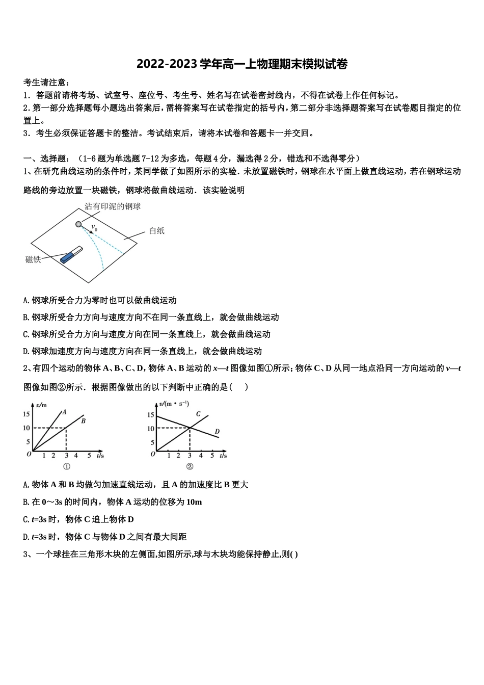 2022年山东省泰安第一中学高一物理第一学期期末质量检测模拟试题含解析_第1页