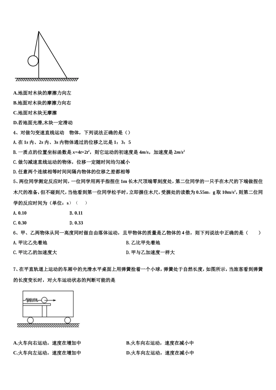 2022年山东省泰安第一中学高一物理第一学期期末质量检测模拟试题含解析_第2页