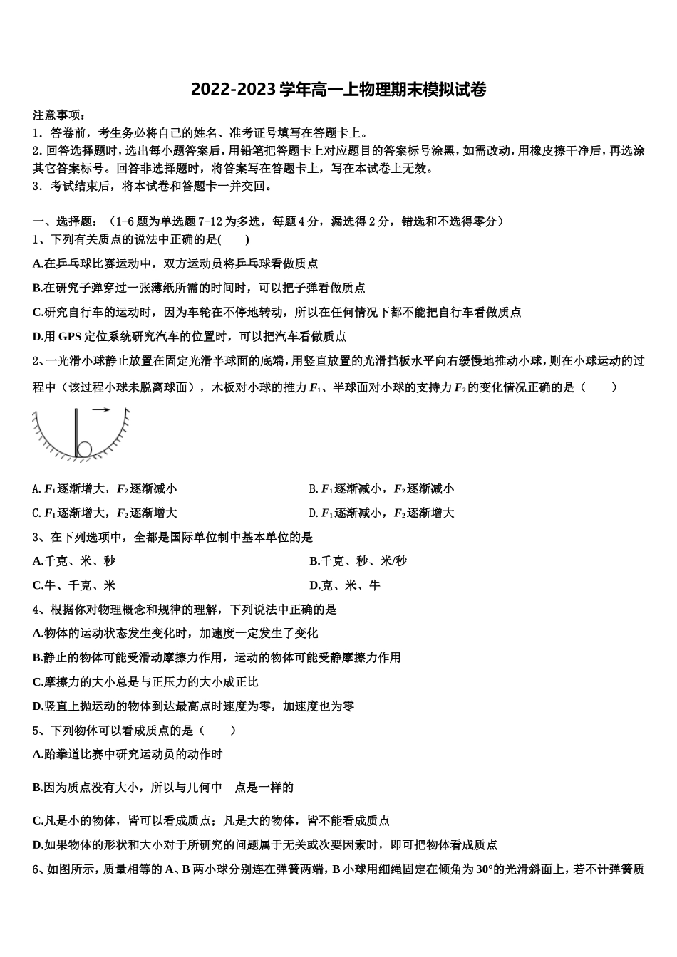 2022-2023学年江苏省亭湖高级中学物理高一上期末达标检测模拟试题含解析_第1页