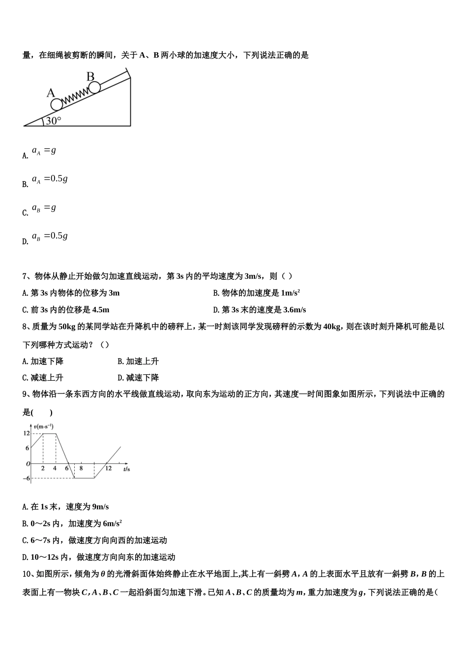 2022-2023学年江苏省亭湖高级中学物理高一上期末达标检测模拟试题含解析_第2页