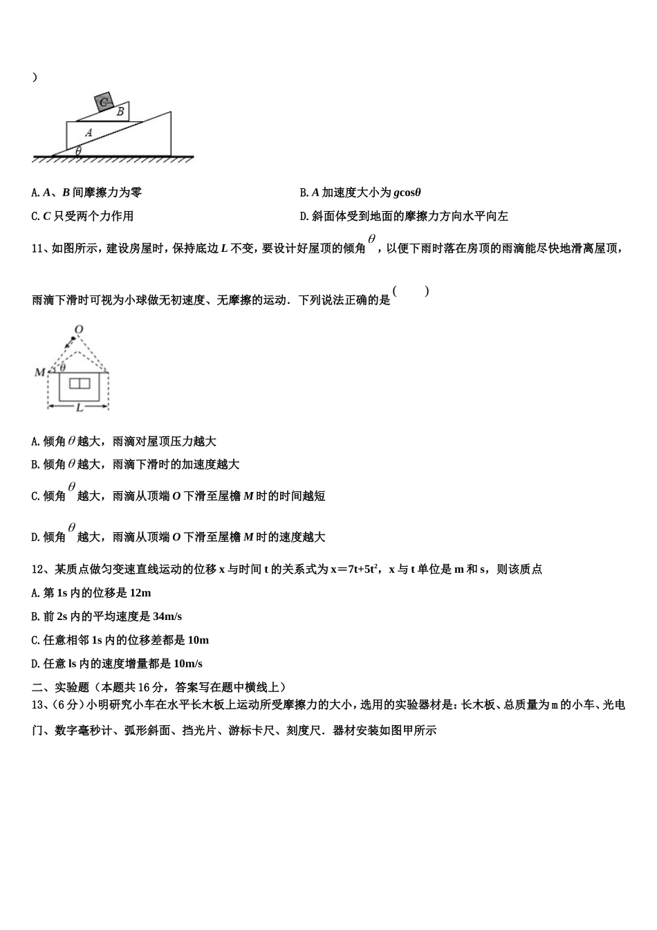 2022-2023学年江苏省亭湖高级中学物理高一上期末达标检测模拟试题含解析_第3页