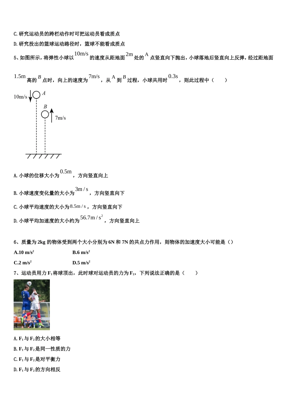 2022-2023学年山东省德州市武城二中物理高一上期末教学质量检测试题含解析_第2页