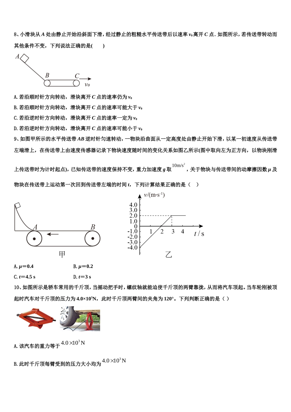 2022-2023学年山东省德州市武城二中物理高一上期末教学质量检测试题含解析_第3页