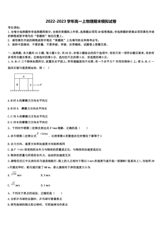 2022-2023学年山东省德州市武城二中物理高一上期末教学质量检测试题含解析
