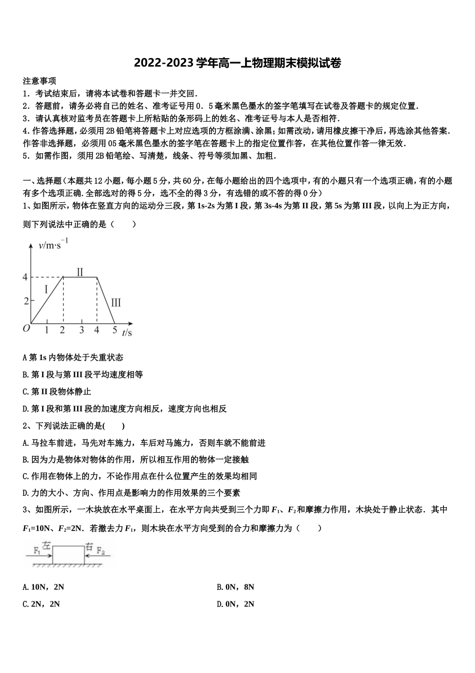2022-2023学年四川省眉山第一中学物理高一第一学期期末监测模拟试题含解析_第1页