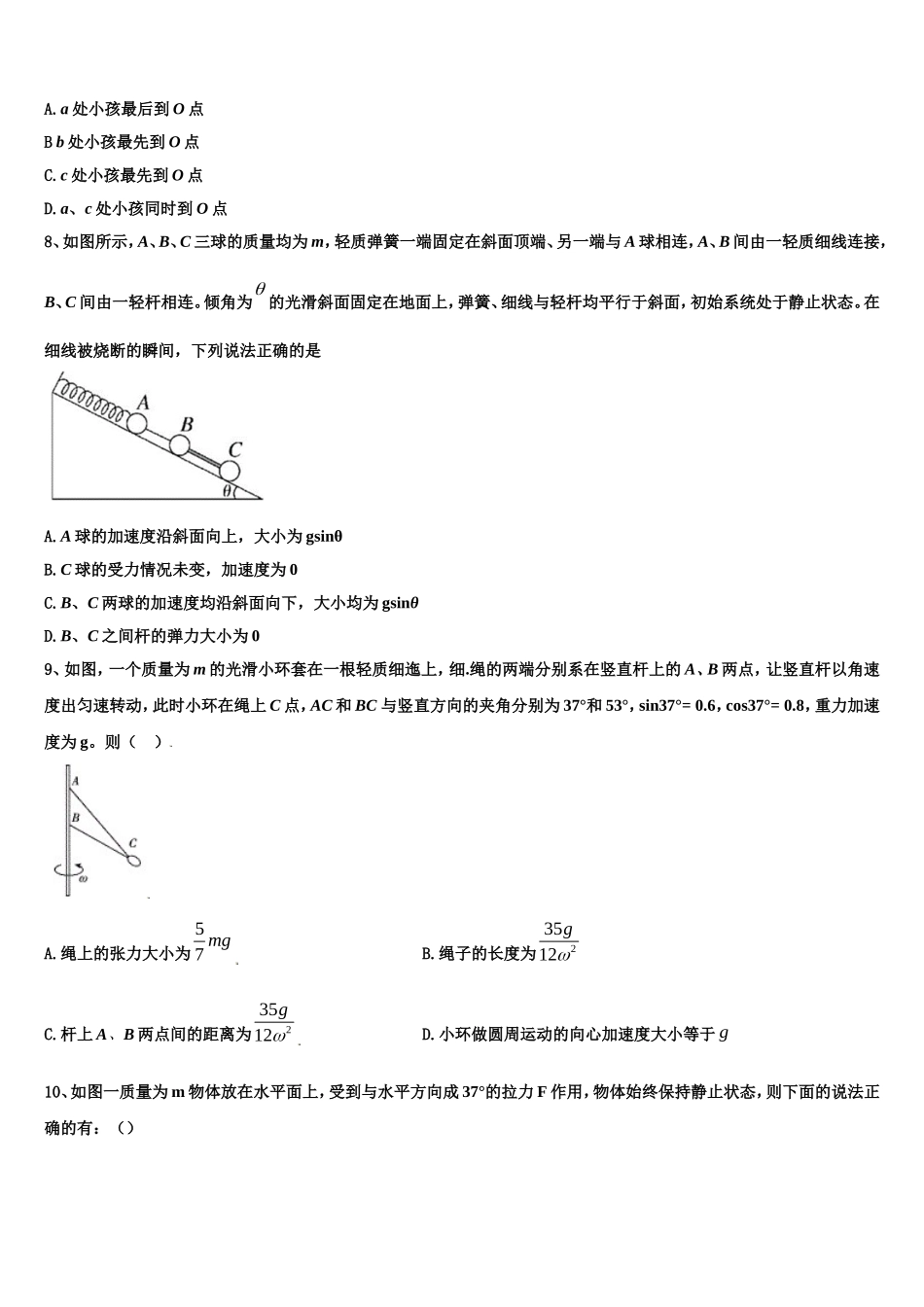 2022-2023学年四川省眉山第一中学物理高一第一学期期末监测模拟试题含解析_第3页