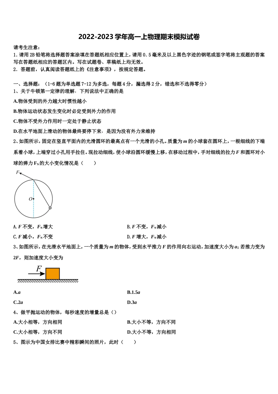 2022年湖北省武汉市新洲区物理高一上期末综合测试模拟试题含解析_第1页