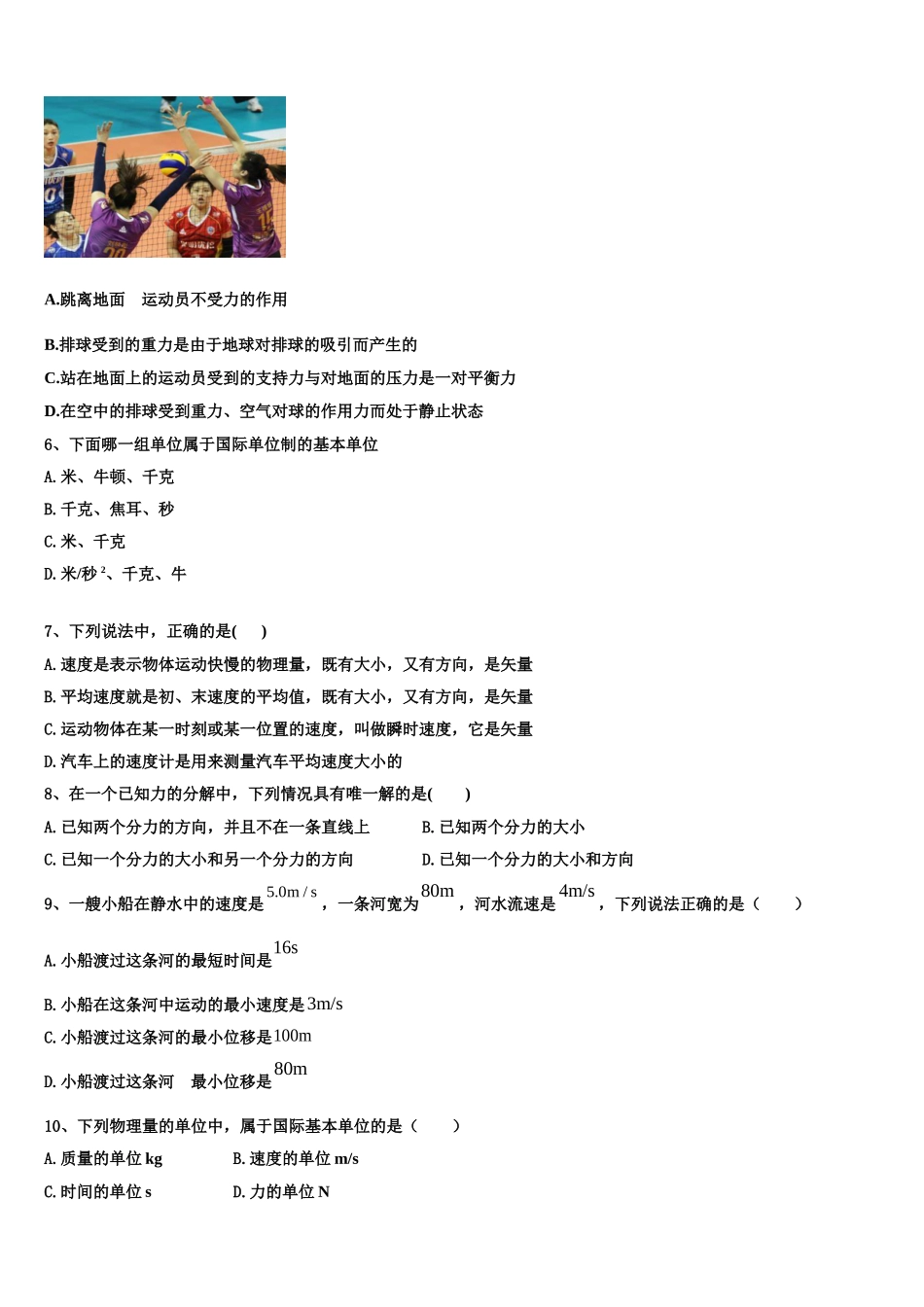 2022年湖北省武汉市新洲区物理高一上期末综合测试模拟试题含解析_第2页