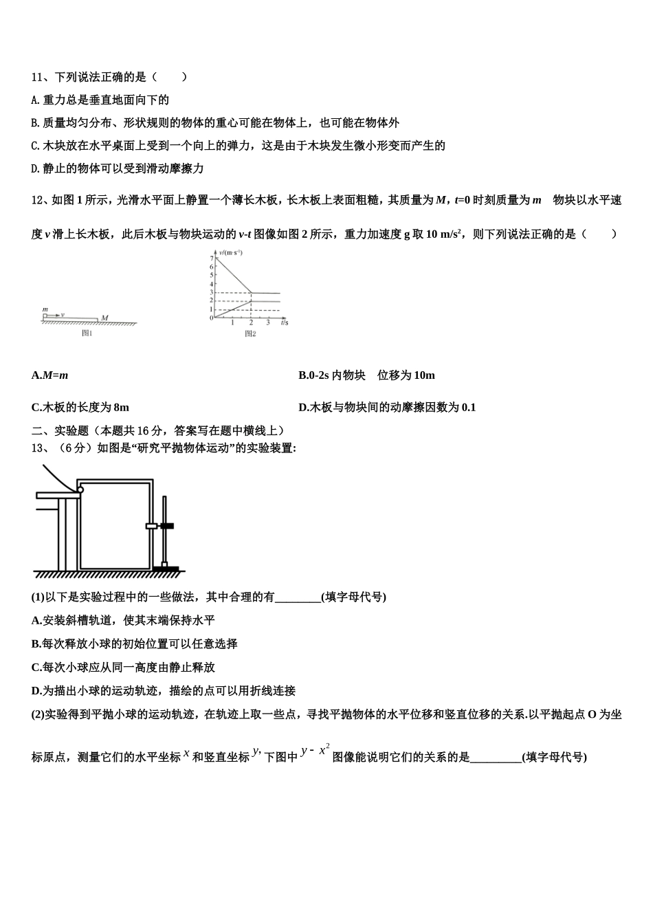 2022年湖北省武汉市新洲区物理高一上期末综合测试模拟试题含解析_第3页