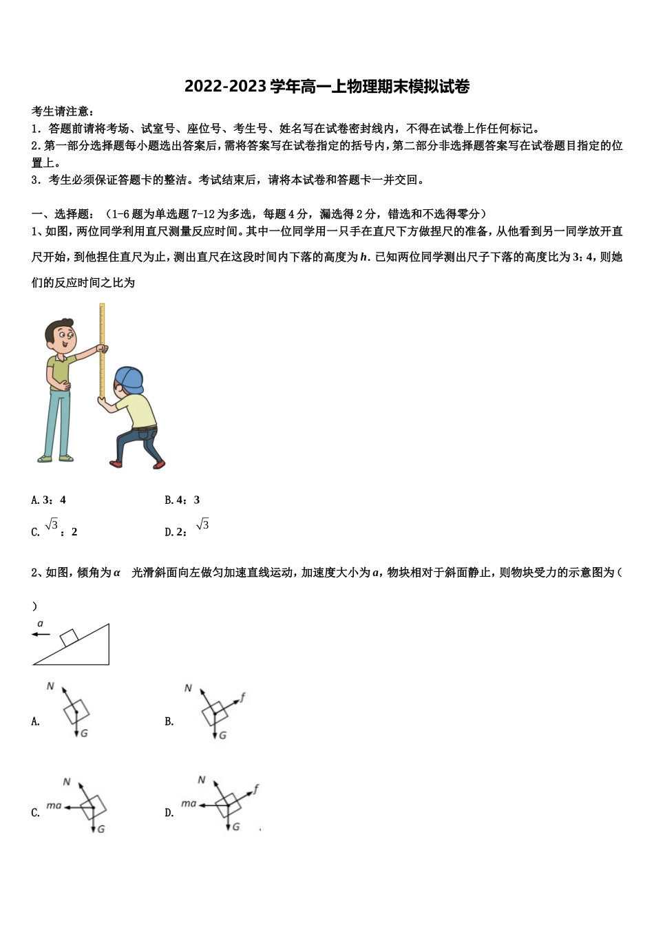 2022年江苏省南通市包场中学物理高一上期末综合测试模拟试题含解析_第1页
