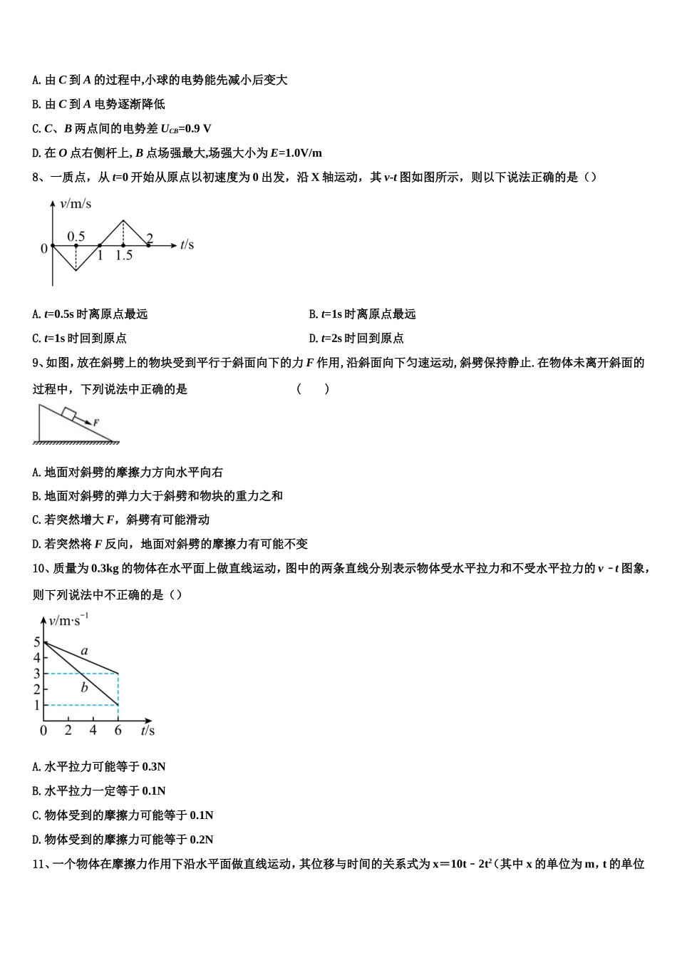 2022年江苏省南通市包场中学物理高一上期末综合测试模拟试题含解析_第3页