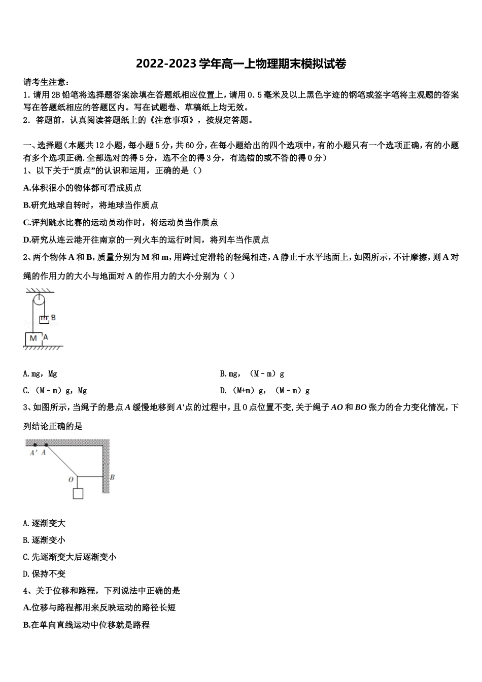 2022年山东省泰安市第四中学物理高一第一学期期末达标测试试题含解析_第1页