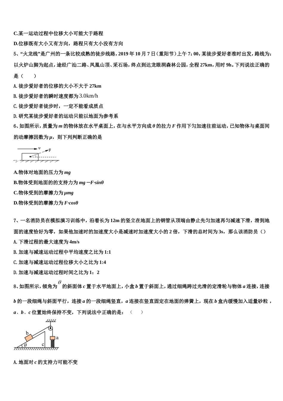 2022年山东省泰安市第四中学物理高一第一学期期末达标测试试题含解析_第2页