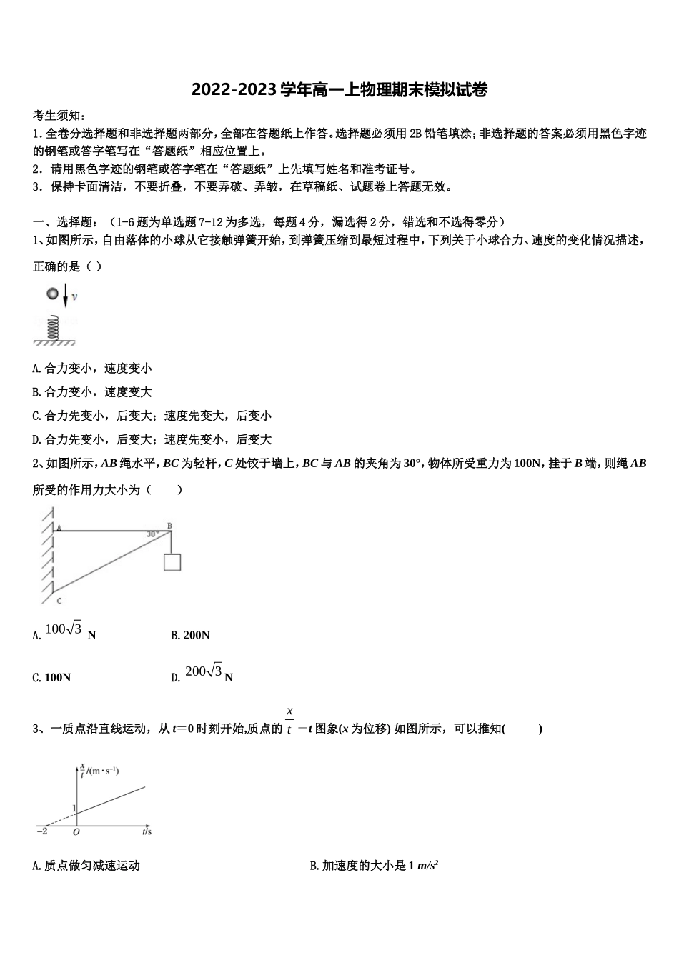 2022-2023学年四川省眉山第一中学物理高一上期末达标检测试题含解析_第1页