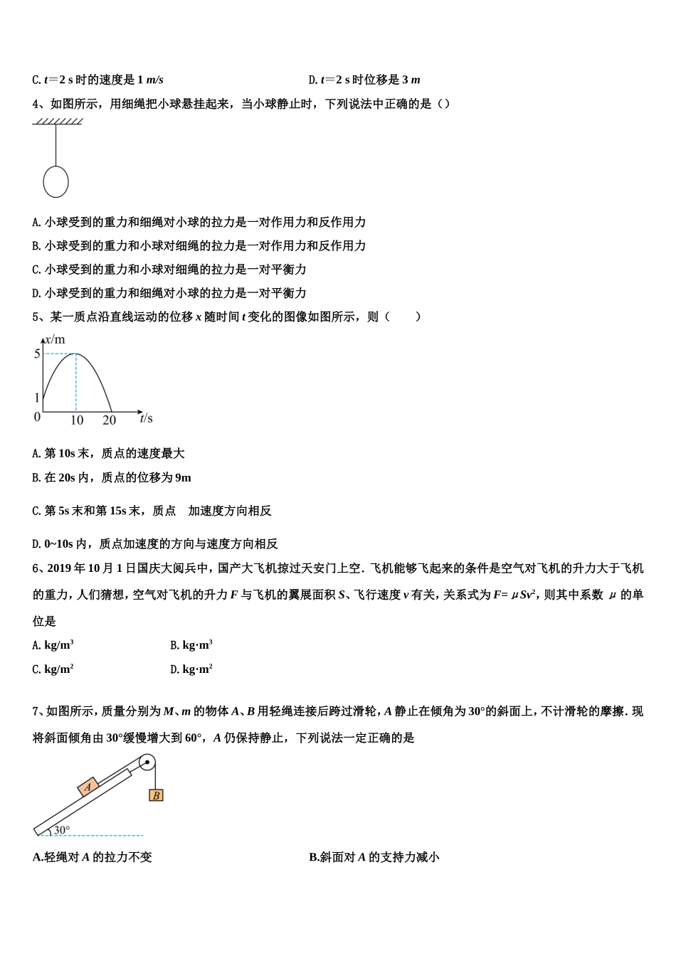 2022-2023学年四川省眉山第一中学物理高一上期末达标检测试题含解析_第2页