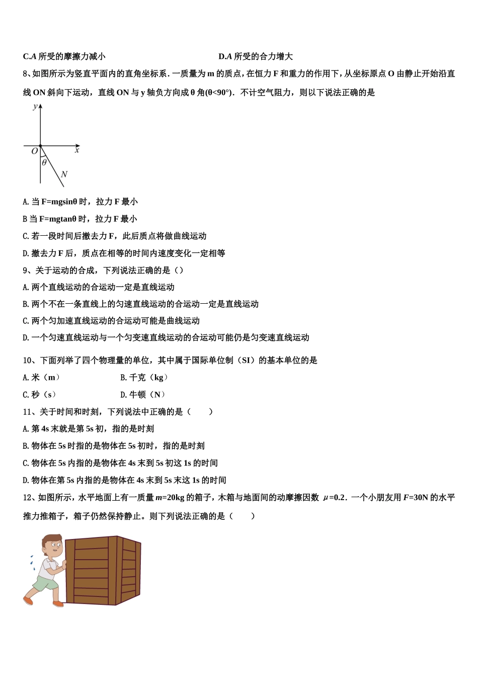 2022-2023学年四川省眉山第一中学物理高一上期末达标检测试题含解析_第3页