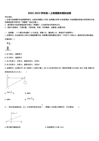 2022-2023学年四川省眉山第一中学物理高一上期末达标检测试题含解析
