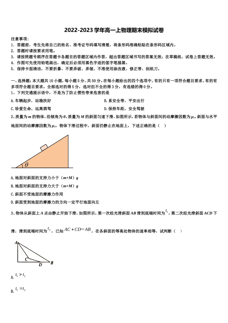 2022-2023学年山东省德州市夏津第一中学高一物理第一学期期末学业水平测试模拟试题含解析_第1页