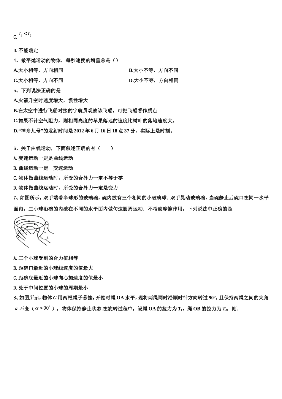 2022-2023学年山东省德州市夏津第一中学高一物理第一学期期末学业水平测试模拟试题含解析_第2页