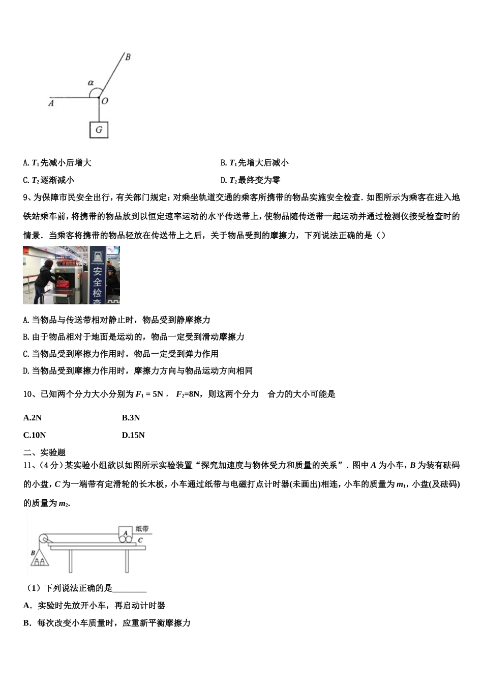 2022-2023学年山东省德州市夏津第一中学高一物理第一学期期末学业水平测试模拟试题含解析_第3页