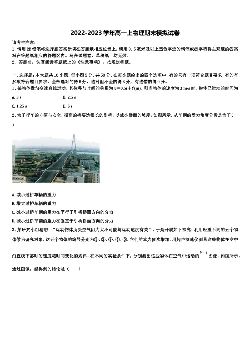2022-2023学年湖北省部分省级示范性重点中学教科研协作体物理高一第一学期期末学业水平测试试题含解析_第1页