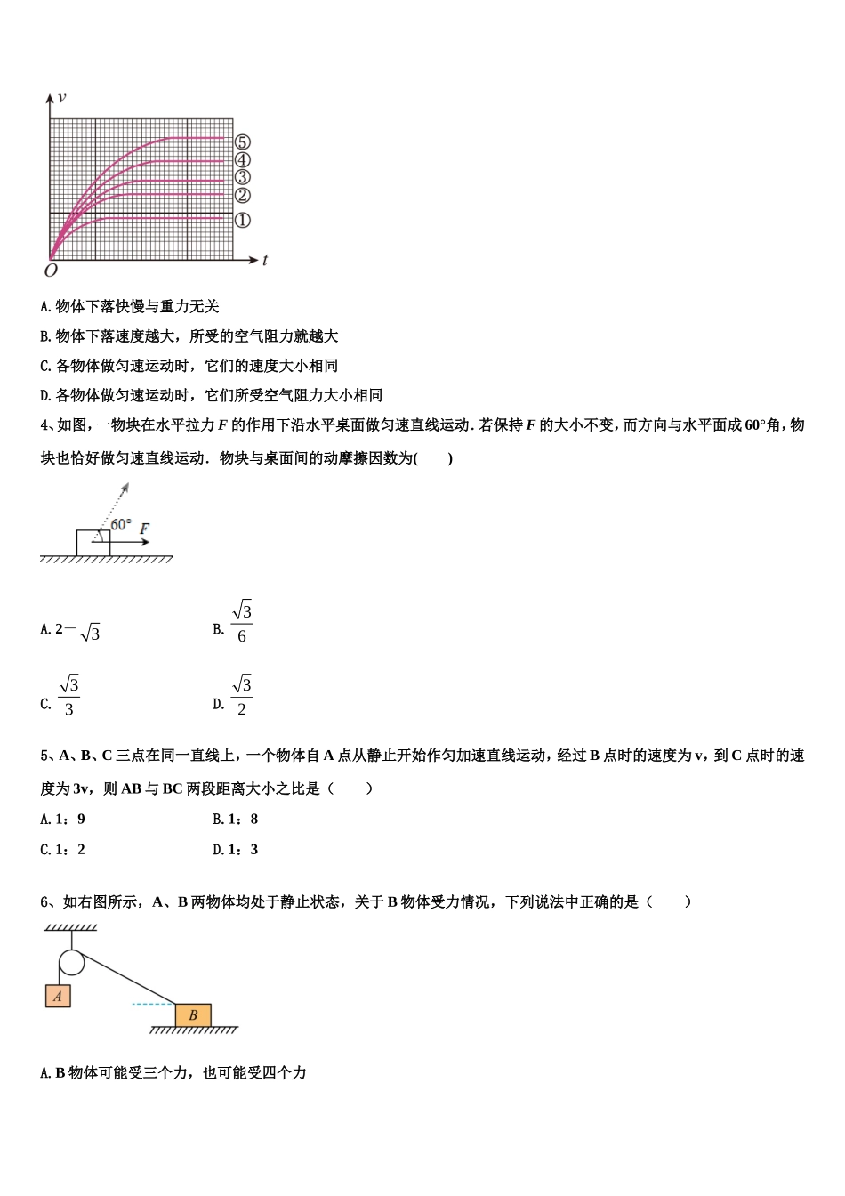 2022-2023学年湖北省部分省级示范性重点中学教科研协作体物理高一第一学期期末学业水平测试试题含解析_第2页
