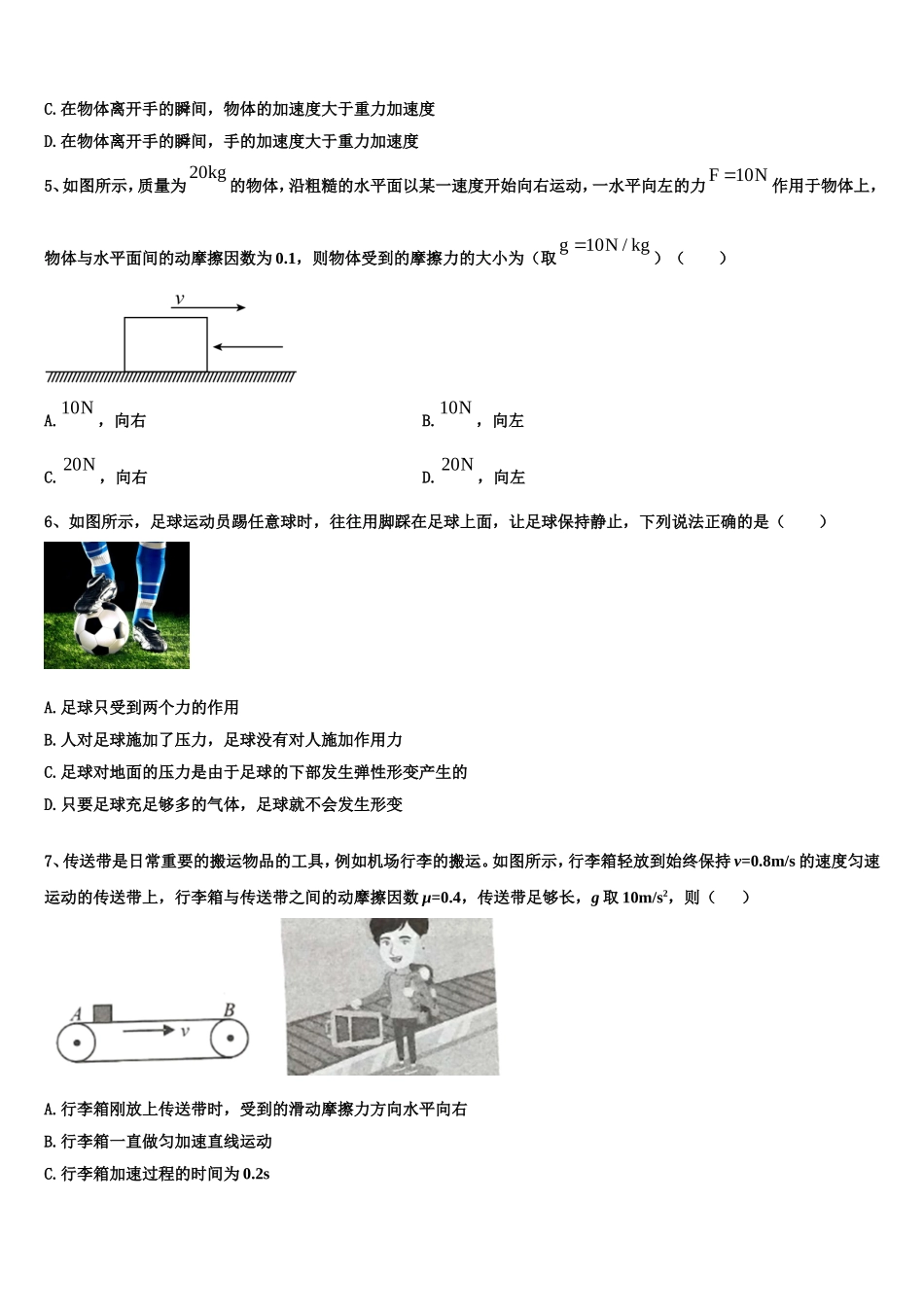2022年湖北省武汉新区第一学校高一物理第一学期期末学业水平测试模拟试题含解析_第2页
