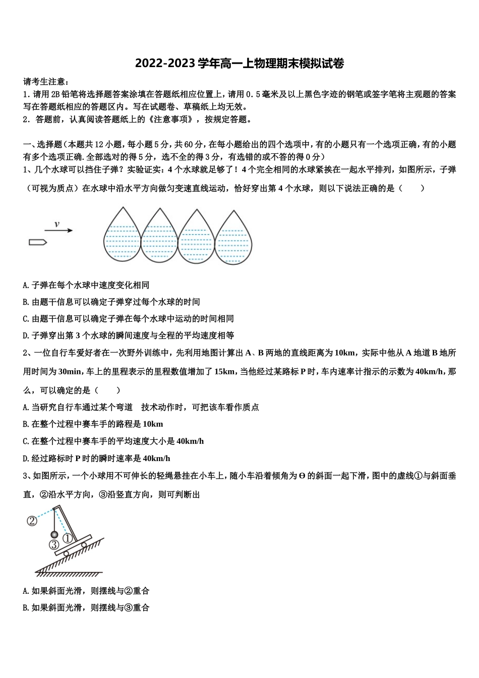 2022年吉林省长春外国语学校物理高一第一学期期末教学质量检测模拟试题含解析_第1页