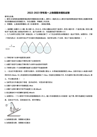 2022年吉林省长春外国语学校物理高一第一学期期末教学质量检测模拟试题含解析