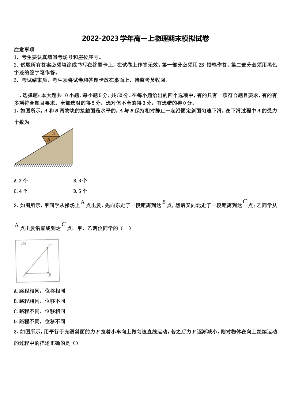 2022年江苏省南通市海安市海安高级中学物理高一上期末学业水平测试模拟试题含解析_第1页