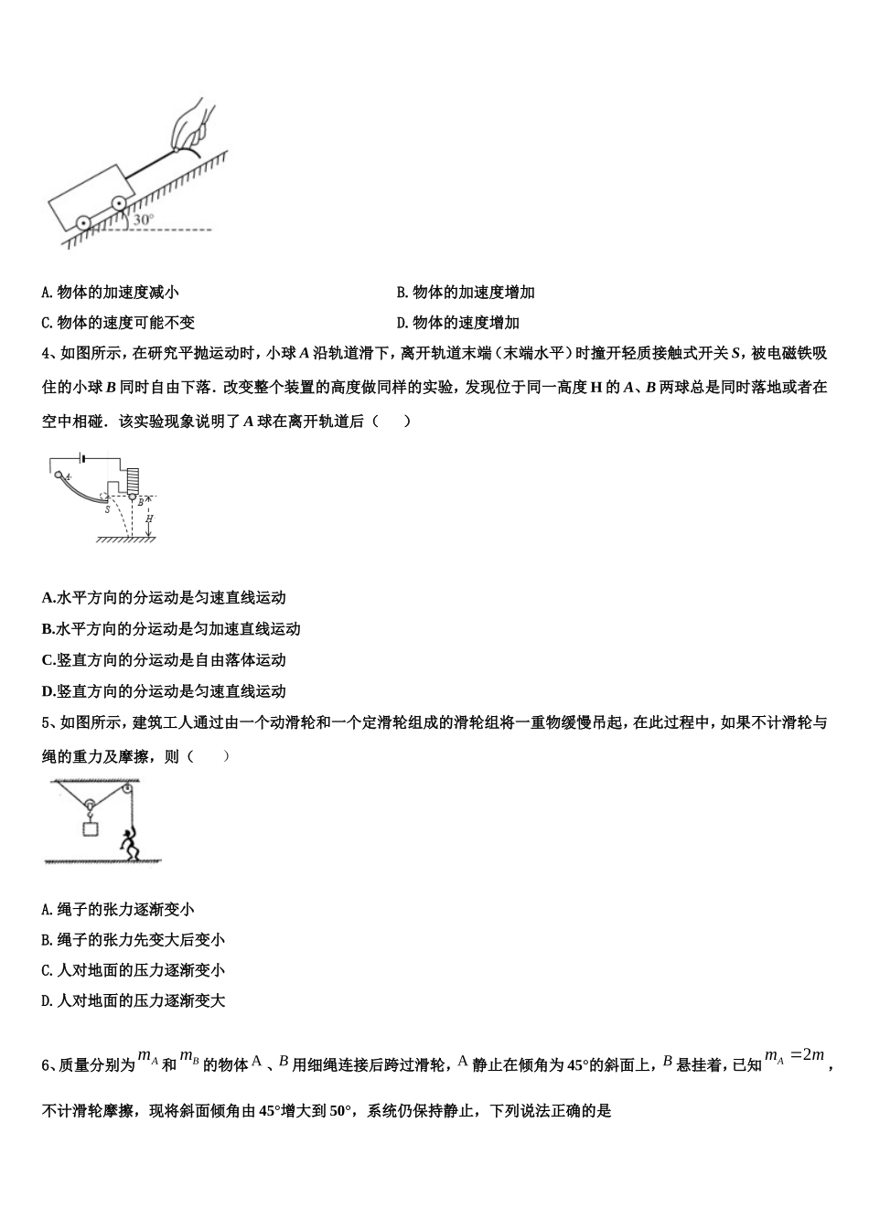 2022年江苏省南通市海安市海安高级中学物理高一上期末学业水平测试模拟试题含解析_第2页
