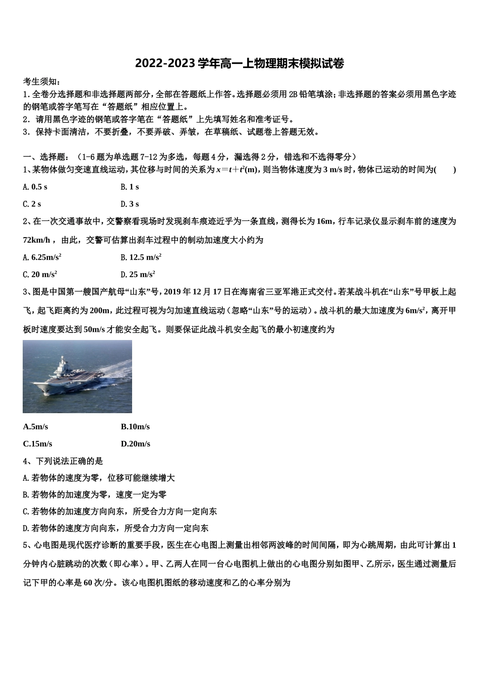 2022-2023学年江苏省无锡市石塘湾中学物理高一上期末学业水平测试模拟试题含解析_第1页