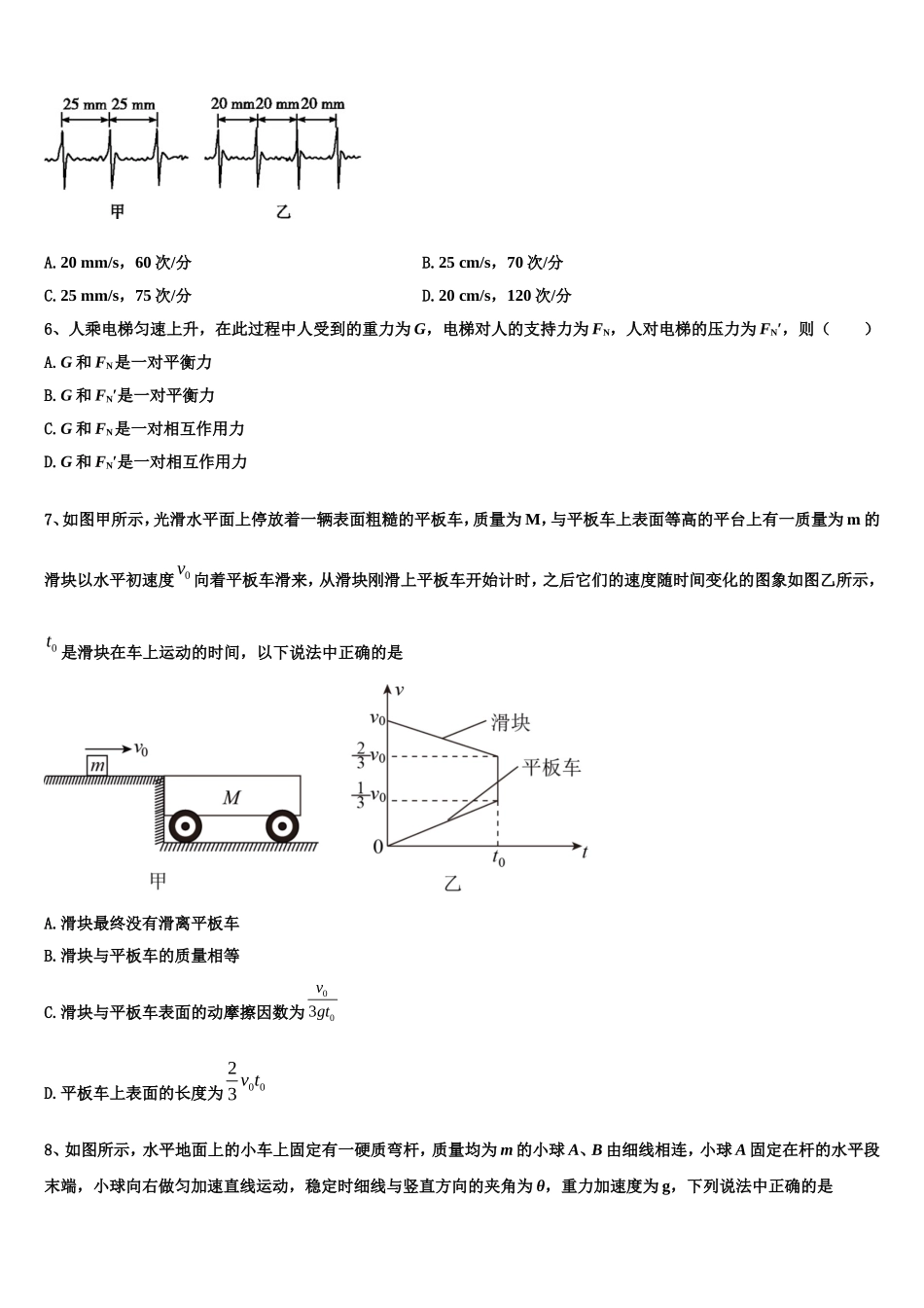 2022-2023学年江苏省无锡市石塘湾中学物理高一上期末学业水平测试模拟试题含解析_第2页