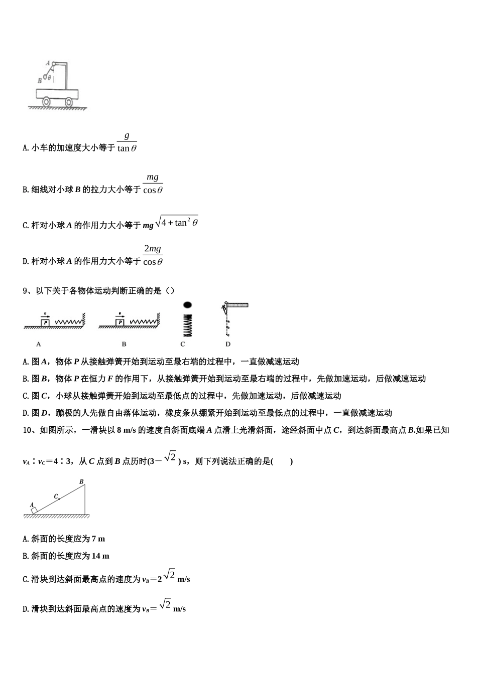 2022-2023学年江苏省无锡市石塘湾中学物理高一上期末学业水平测试模拟试题含解析_第3页