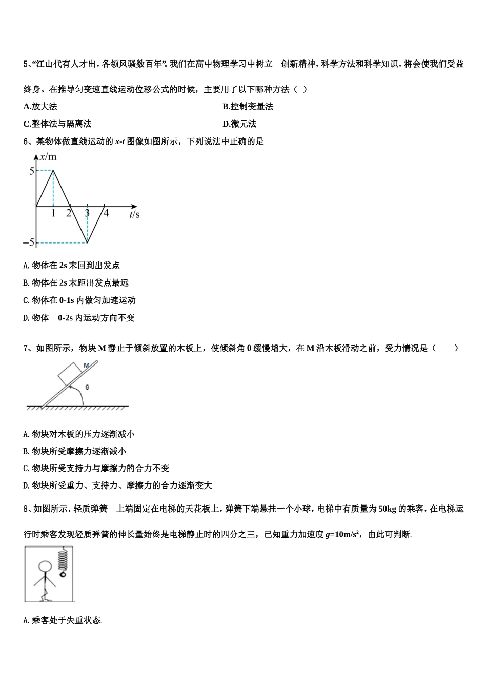 2022-2023学年山东省东明县一中物理高一上期末联考模拟试题含解析_第2页