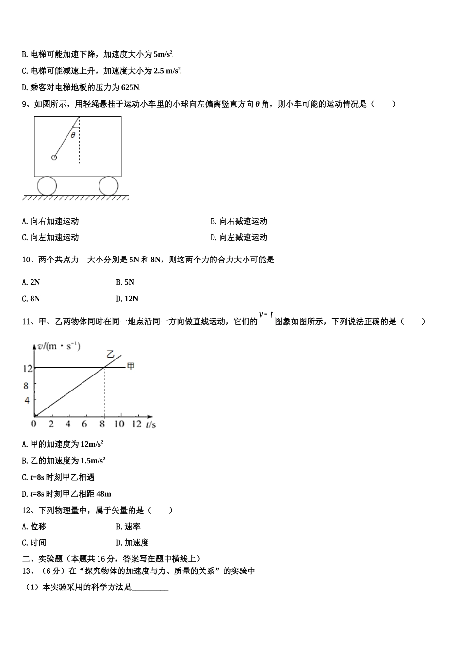 2022-2023学年山东省东明县一中物理高一上期末联考模拟试题含解析_第3页