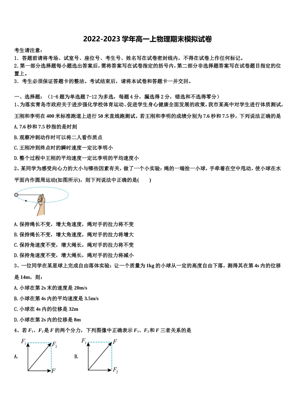 2022年山东省泰安市宁阳第一中学高一物理第一学期期末统考模拟试题含解析_第1页