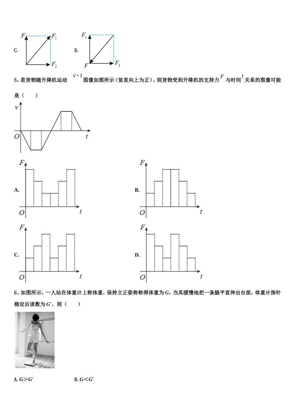 2022年山东省泰安市宁阳第一中学高一物理第一学期期末统考模拟试题含解析_第2页