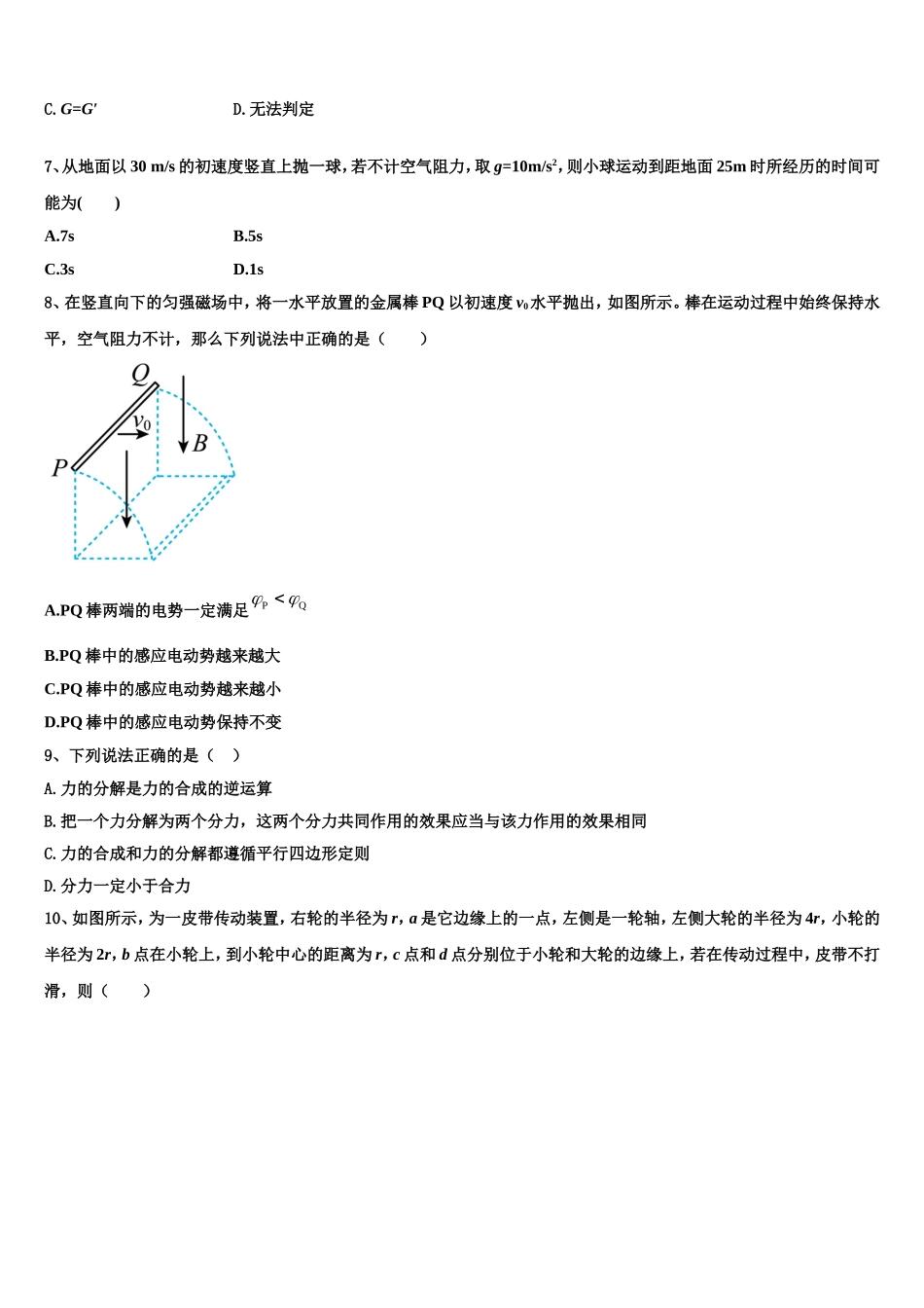 2022年山东省泰安市宁阳第一中学高一物理第一学期期末统考模拟试题含解析_第3页
