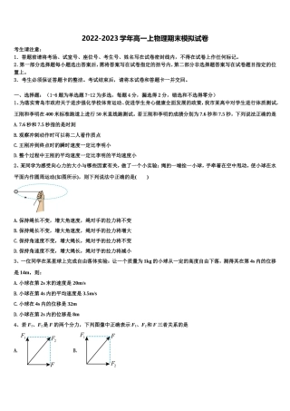 2022年山东省泰安市宁阳第一中学高一物理第一学期期末统考模拟试题含解析