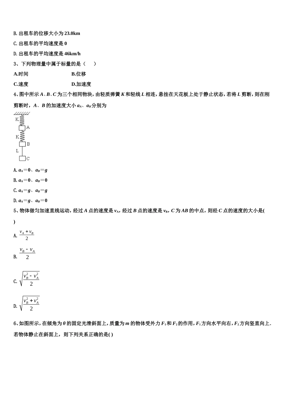 2022-2023学年四川省眉山市车城中学高一物理第一学期期末教学质量检测试题含解析_第2页