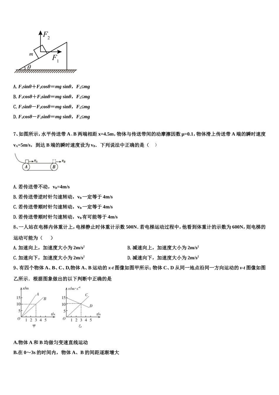 2022-2023学年四川省眉山市车城中学高一物理第一学期期末教学质量检测试题含解析_第3页