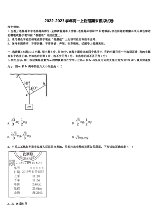 2022-2023学年四川省眉山市车城中学高一物理第一学期期末教学质量检测试题含解析