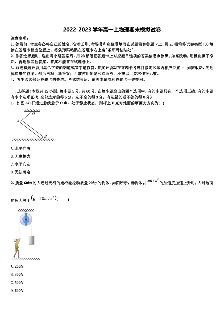 2022年湖北省西南三校合作体物理高一第一学期期末调研模拟试题含解析_第1页