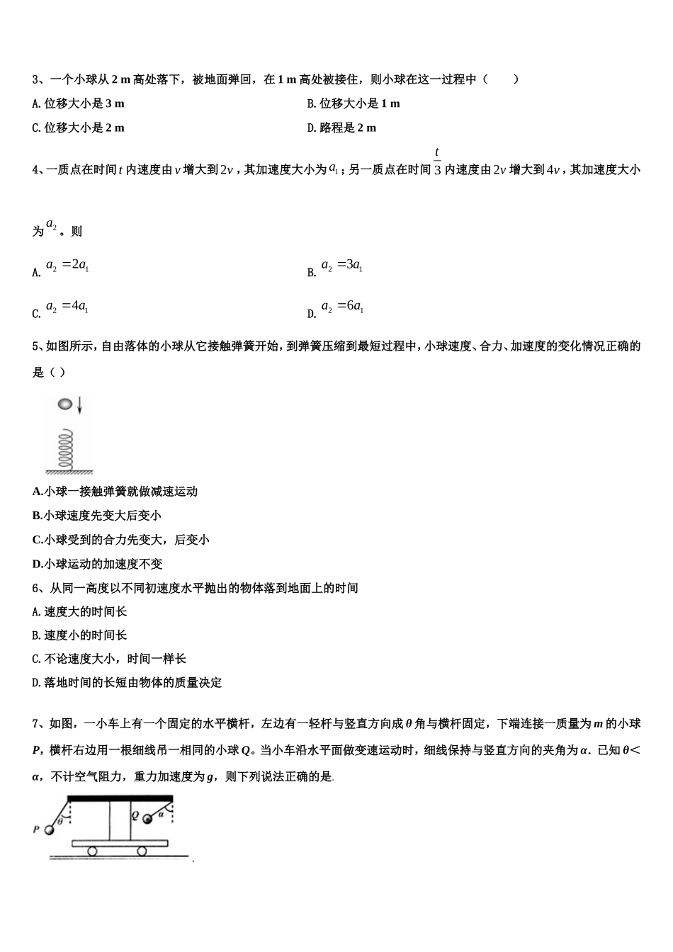 2022年湖北省西南三校合作体物理高一第一学期期末调研模拟试题含解析_第2页