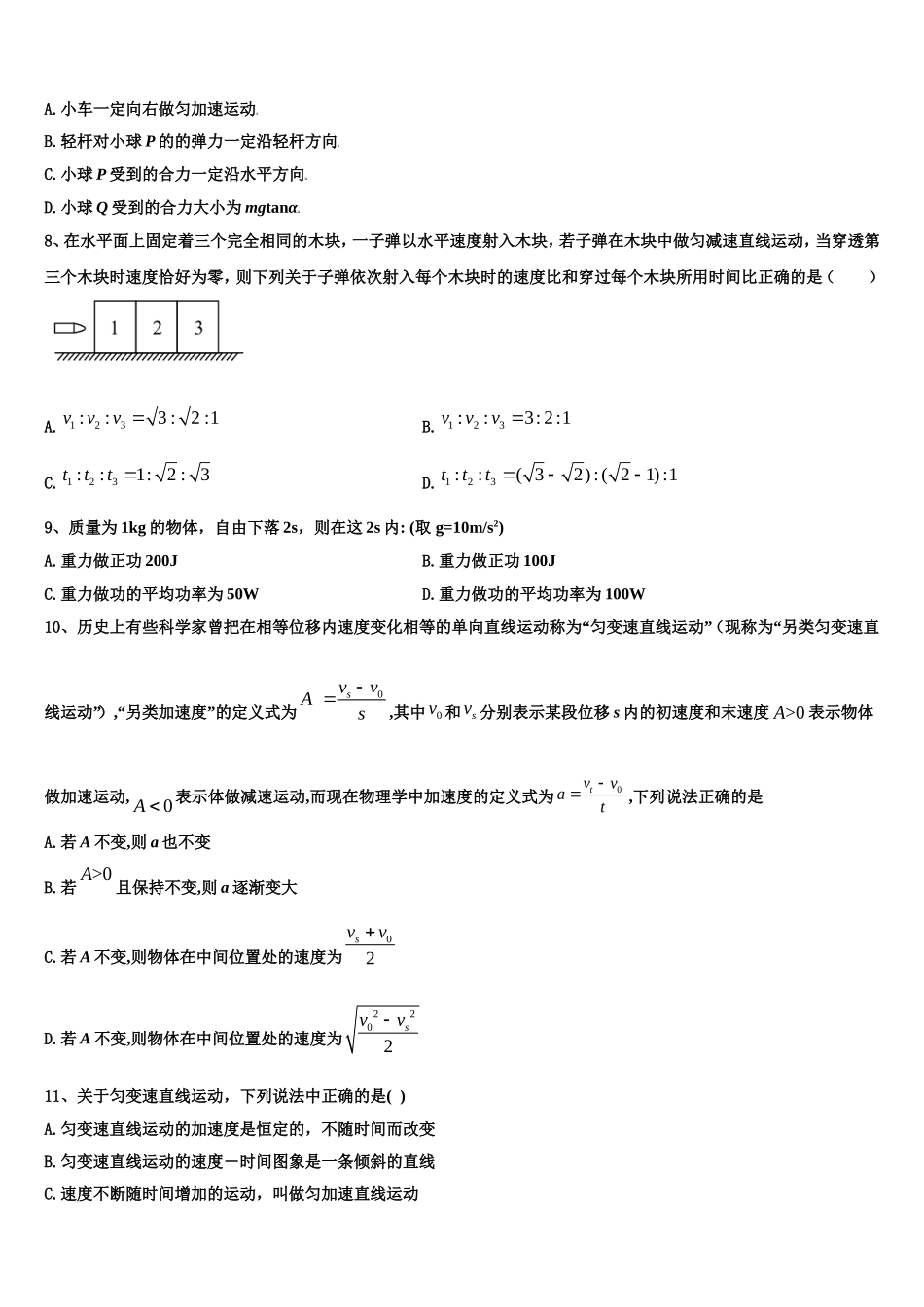 2022年湖北省西南三校合作体物理高一第一学期期末调研模拟试题含解析_第3页