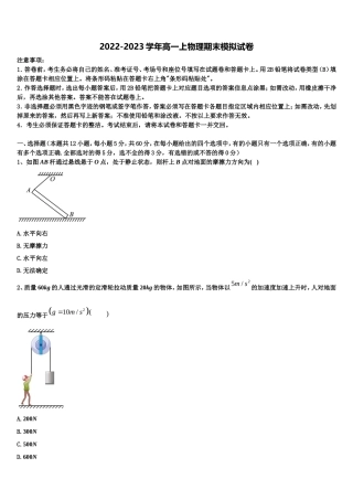 2022年湖北省西南三校合作体物理高一第一学期期末调研模拟试题含解析