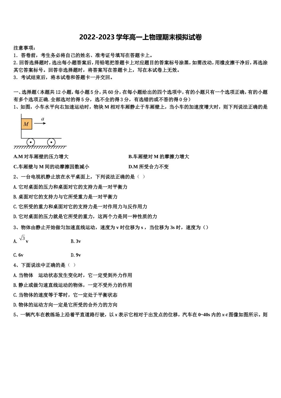 2022-2023学年湖北省第五届测评活动物理高一上期末检测试题含解析_第1页